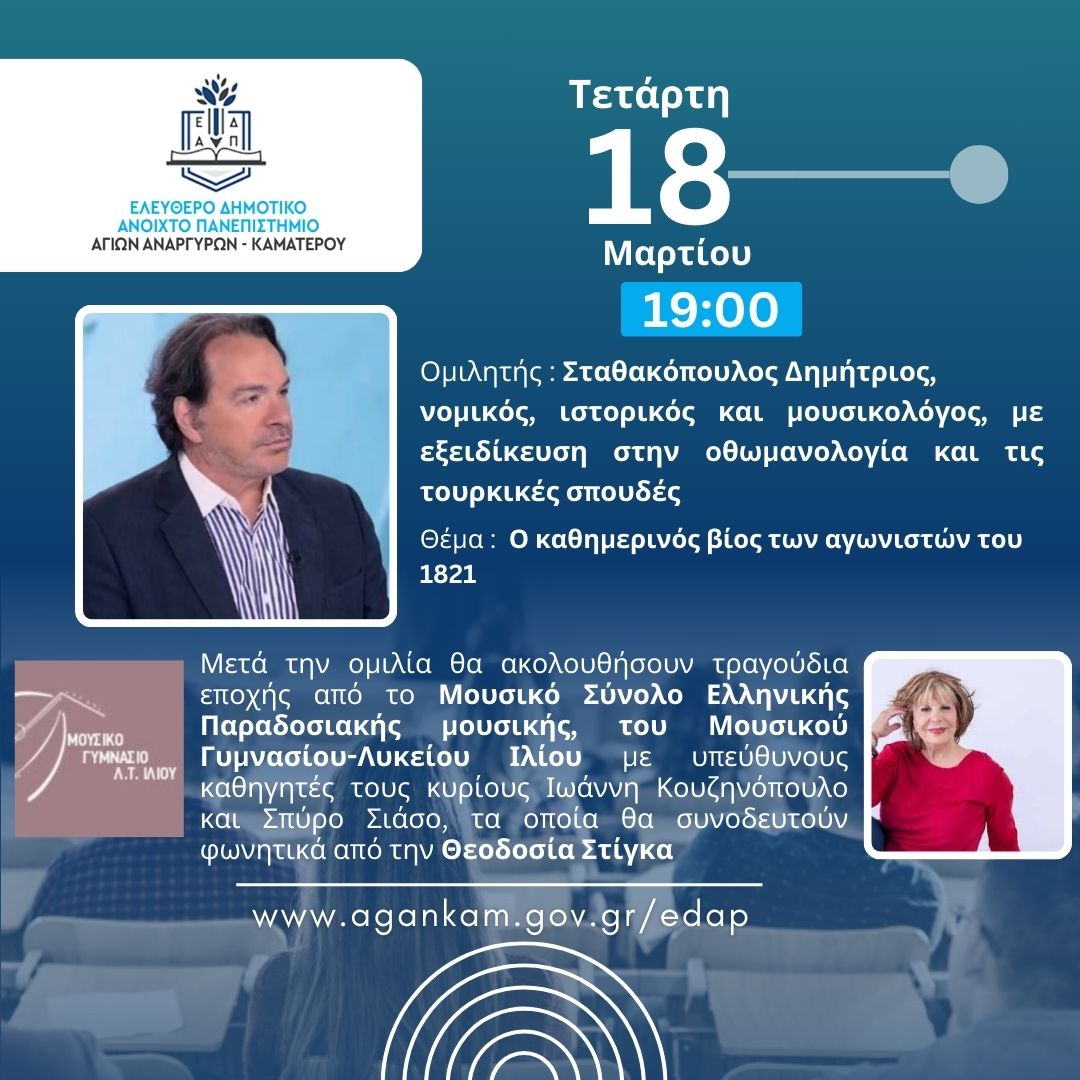 Επόμενη συνεδρία του ΕΔΑΠ Αγίων Αναργύρων Καματερού την Τετάρτη 18 Μαρτίου 2026